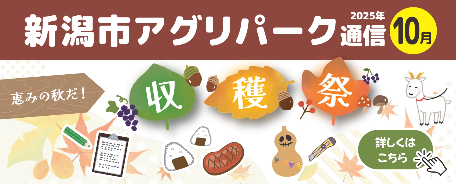 アグリ通信10月号