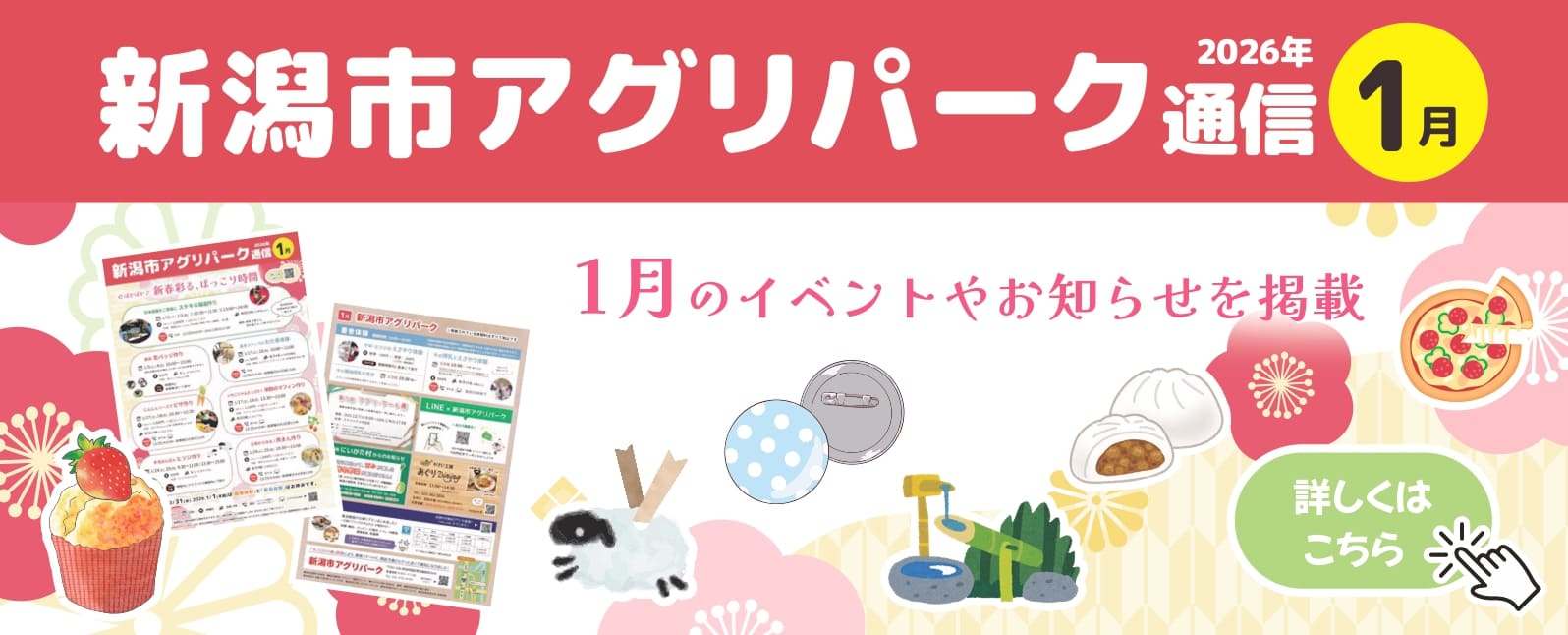 アグリ通信1月号