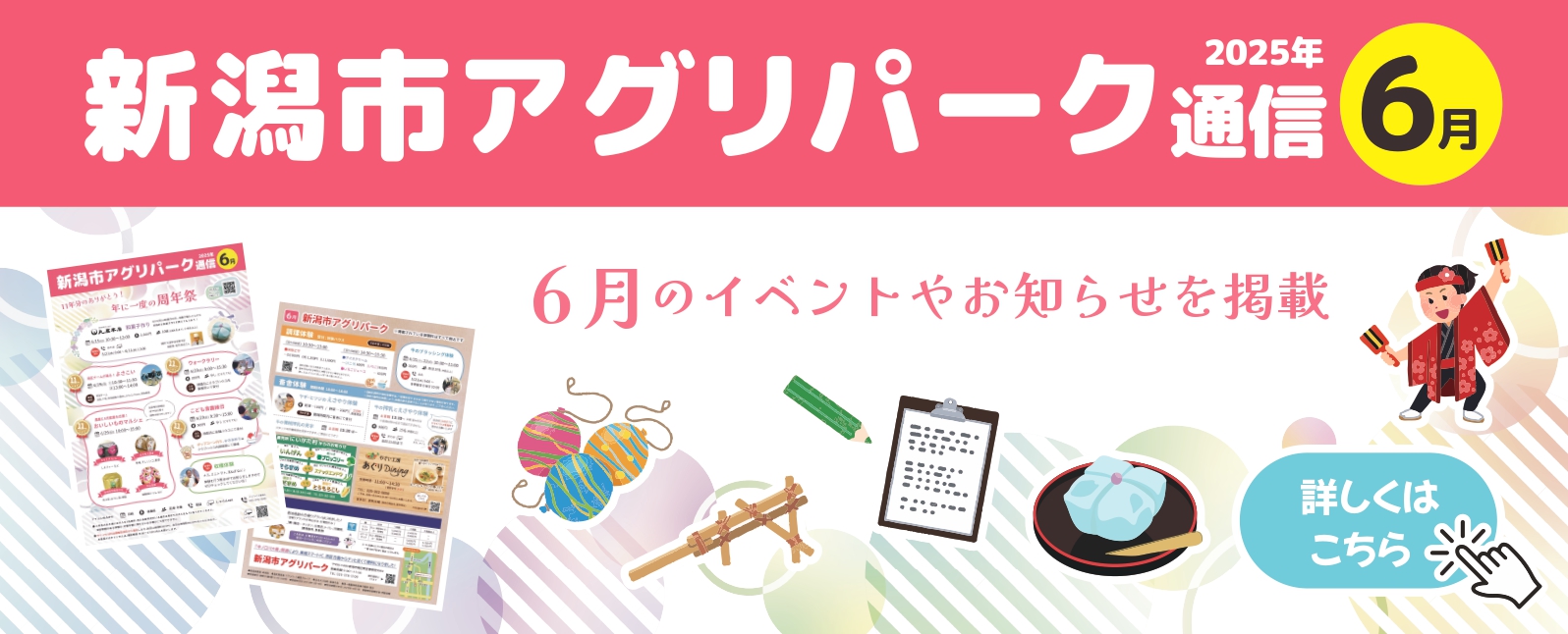 アグリ通信6月号