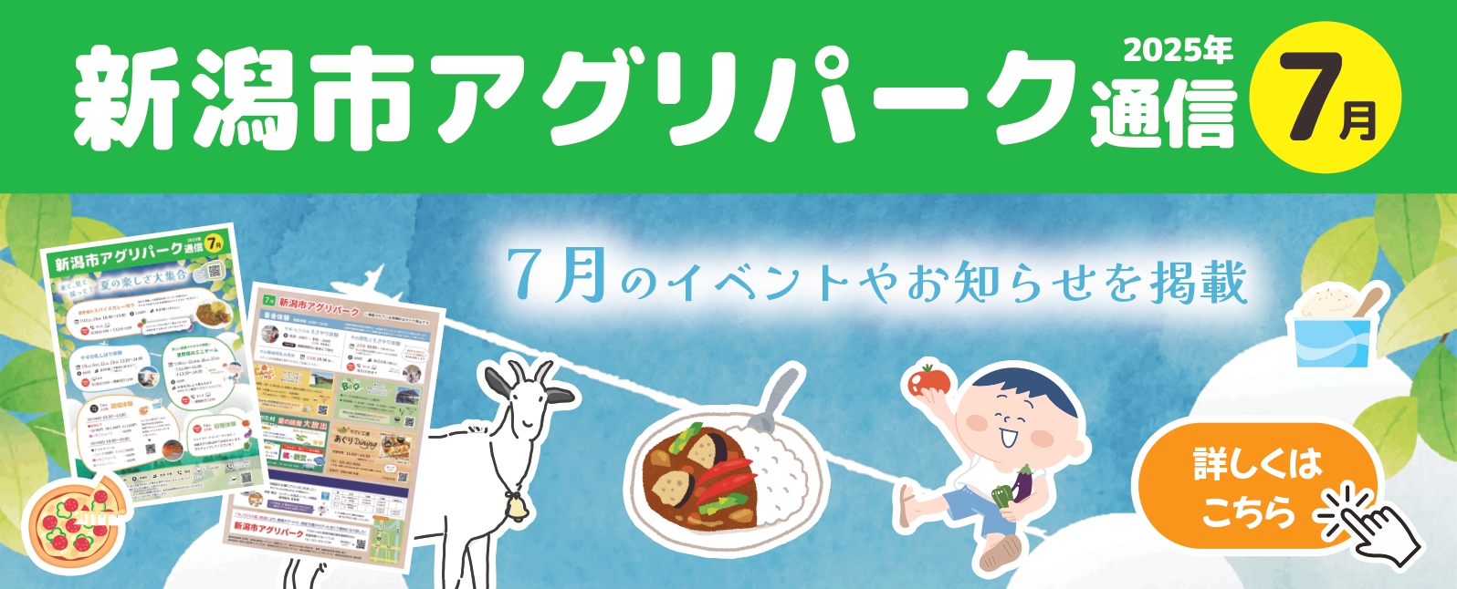 アグリ通信7月号