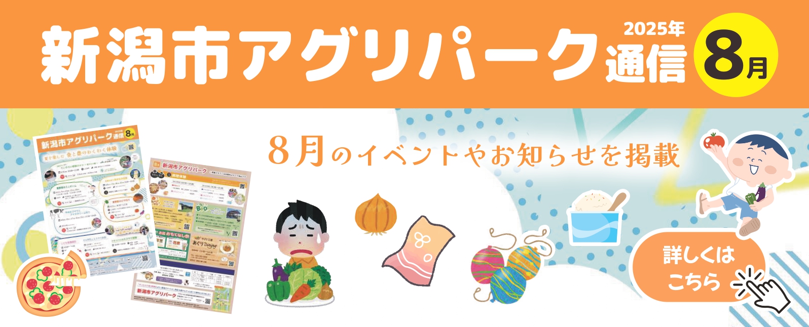 アグリ通信8月号