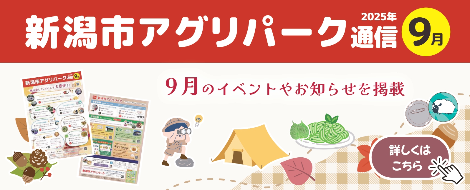 アグリ通信9月号