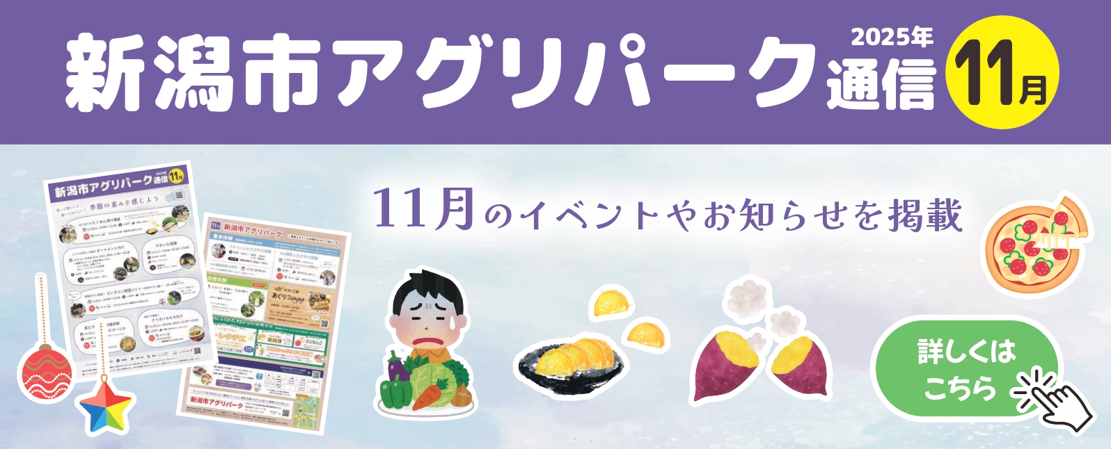アグリ通信11月号