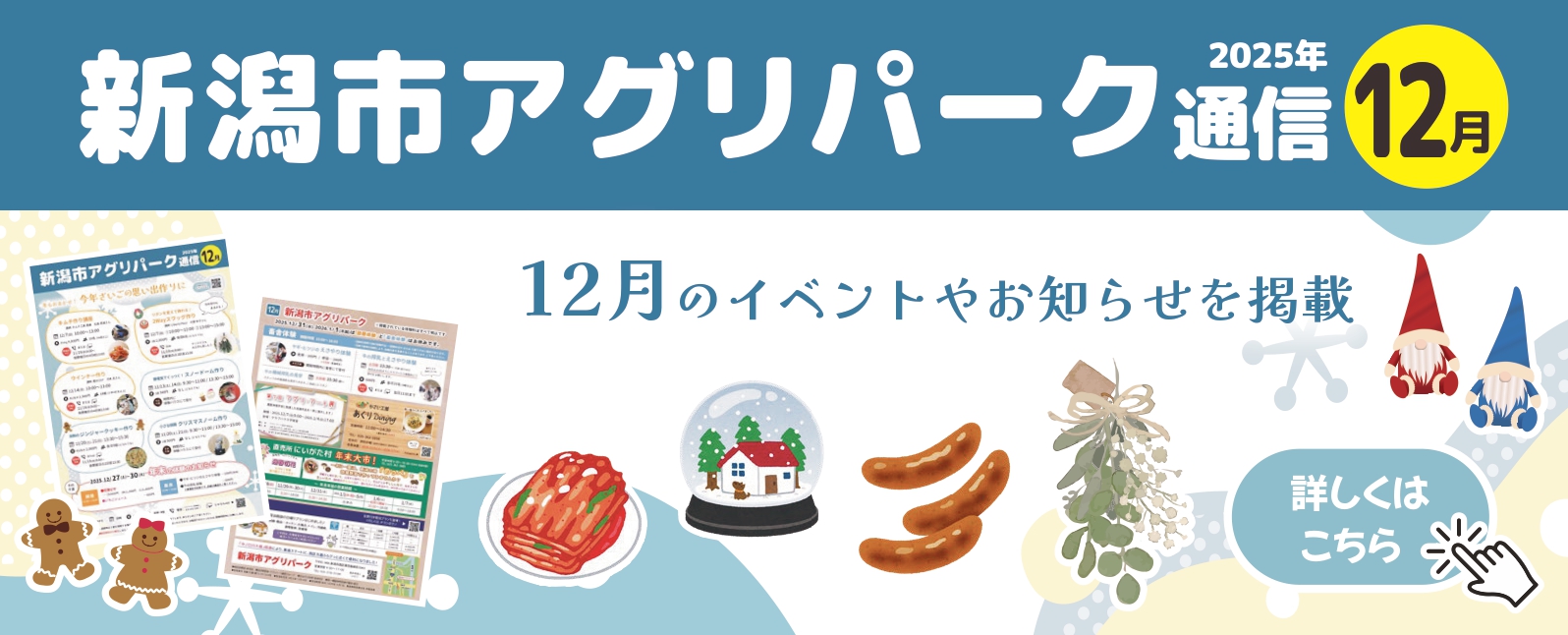 アグリ通信12月号