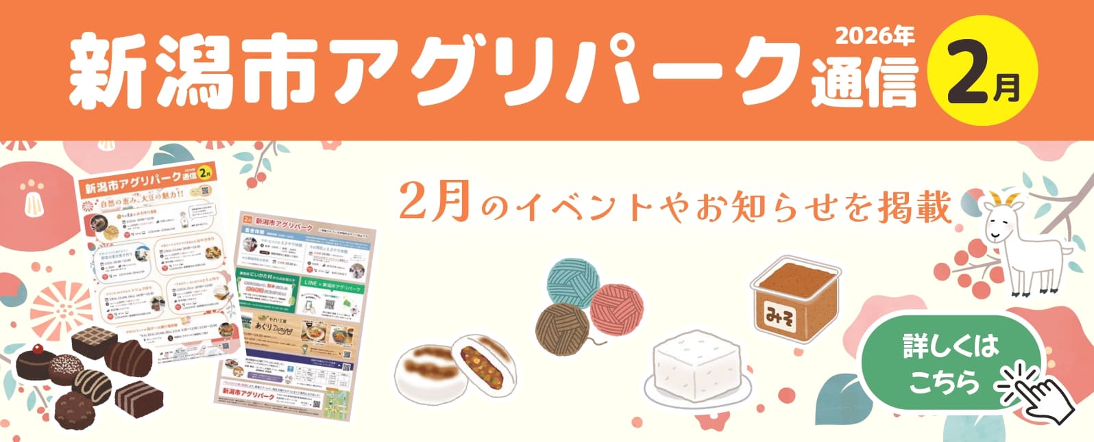 アグリ通信2月号