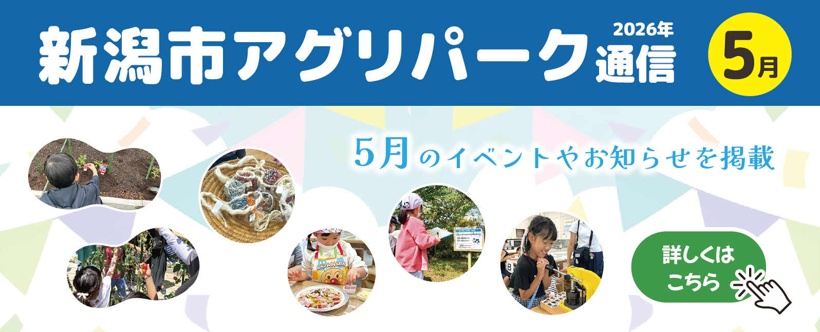 アグリ通信5月号