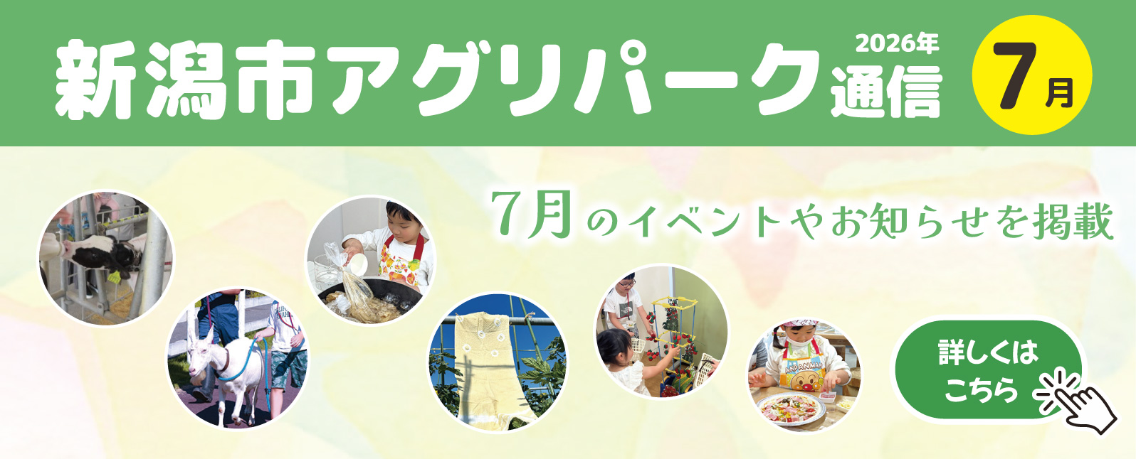 アグリ通信7月号