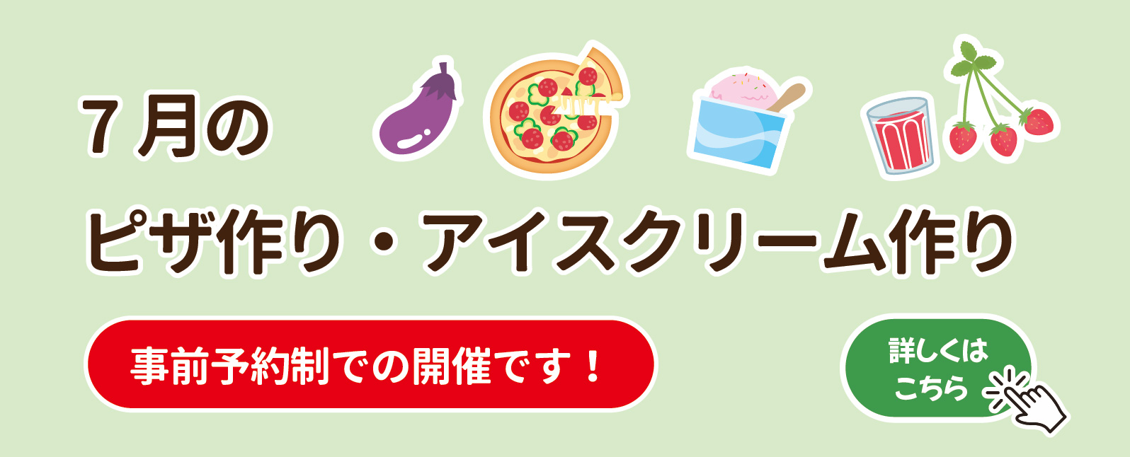 7月の予約ピザアイス