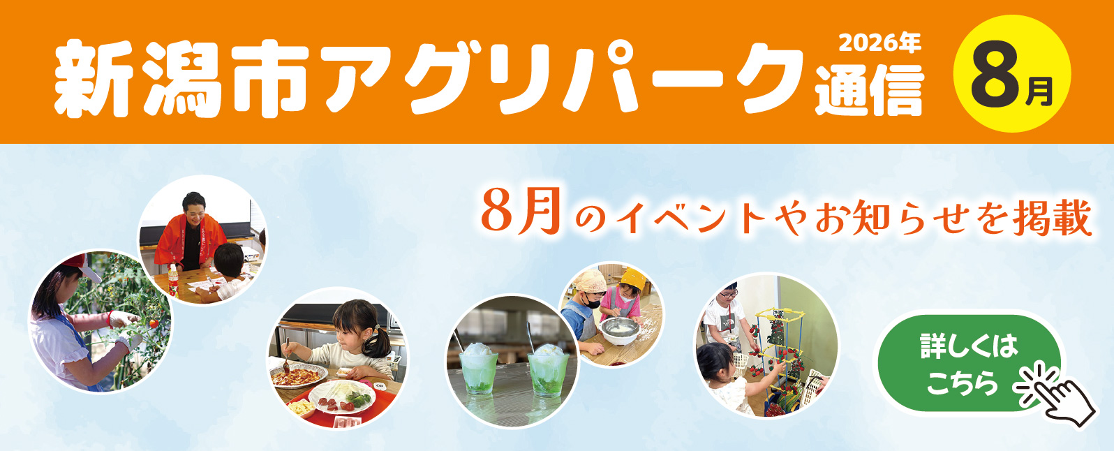 アグリ通信8月号
