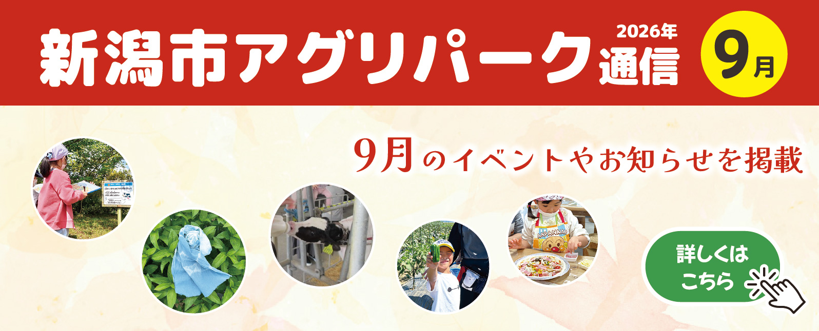 アグリ通信9月号