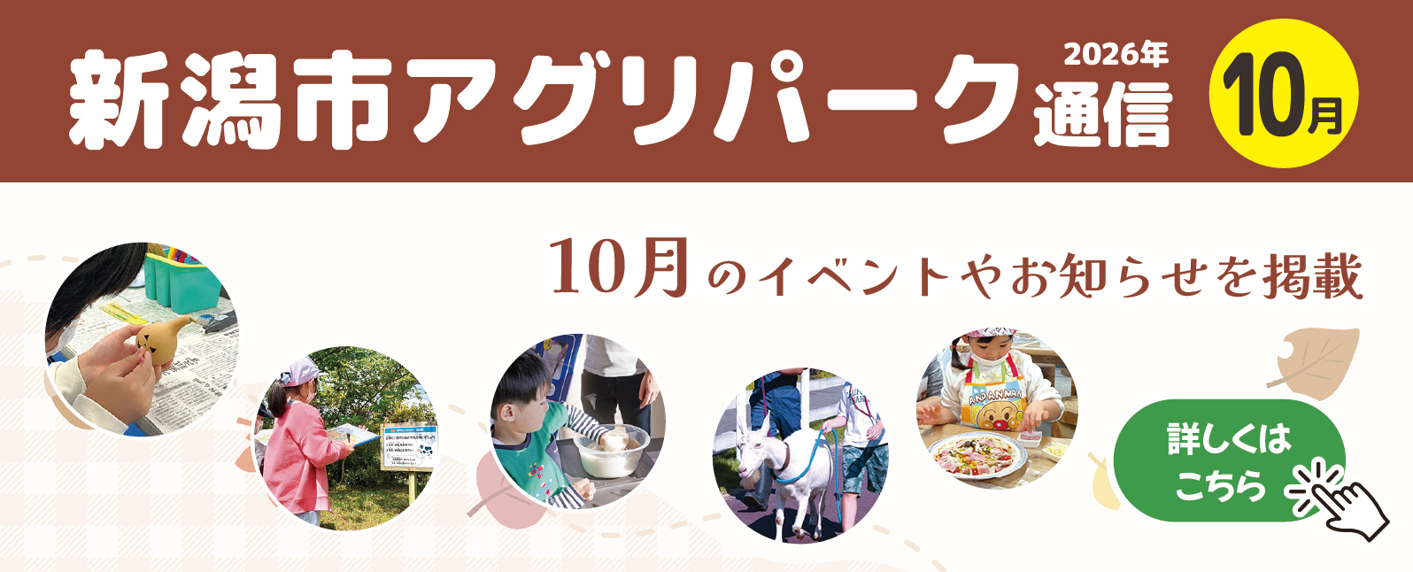 アグリ通信10月号